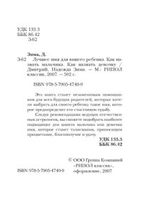 cover of the book Лучшее имя для вашего ребенка. Как назвать мальчика. Как назвать девочку: научно-популярное издание