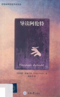 cover of the book 导读阿伦特