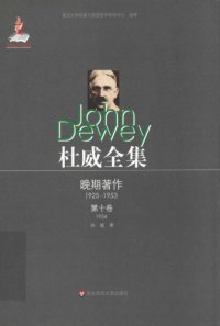 cover of the book 杜威全集·晚期著作（1925-1953）:第十卷：1934 《作为经验的艺术》