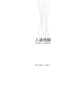 cover of the book 人造地獄 : 參與式藝術與觀看者政治學