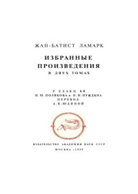 cover of the book Избранные произведения в 2-х тт