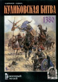 cover of the book Batalla de Kulikovo