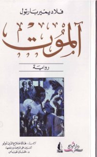 cover of the book Alamut