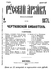 cover of the book Русский архив. 1871. Вып. 2