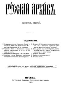 cover of the book Русский архив. 1863. Вып. 2