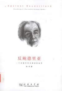 cover of the book 反鲍德里亚 : 一个后现代学术神话的祛序 (Against Baudrillard : disordering of a post-modern academic mythos)