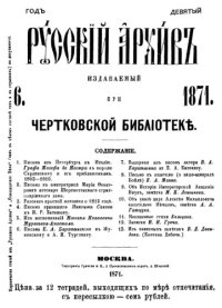 cover of the book Русский архив. 1871. Вып. 6