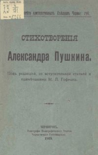 cover of the book Стихотворения Александра Пушкина