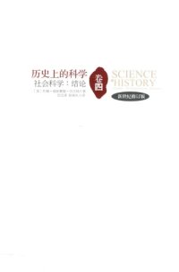 cover of the book 社会科学：结论