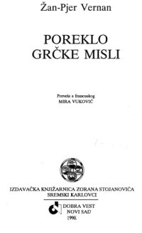 cover of the book Poreklo grčke misli / Порекло Грчке Мисли