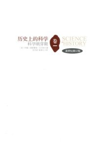 cover of the book 科学萌芽期