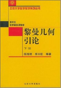 cover of the book 黎曼几何引论 下册