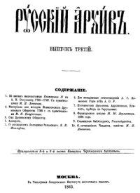 cover of the book Русский архив. 1863. Вып. 3