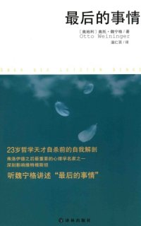 cover of the book 最后的事情