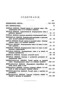 cover of the book Очерк происхождения и развития семьи и собственности