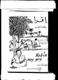 cover of the book Nobîn nog gery. إقرأ باللغة النوبية