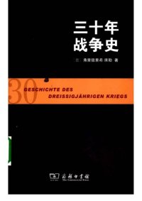 cover of the book 三十年战争史