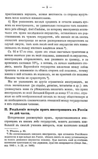 cover of the book О правах иностранцев в России до вступления Иоанна III Васильевича на престол Великого княжества Московского: монография