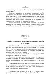 cover of the book Ошибка человека и ее значение при вменении деяния этого лица ему в вину: публицистика