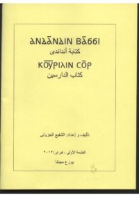 cover of the book كتابة أنداندى. كتاب الدارسين