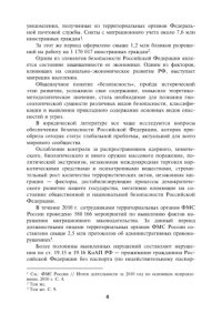 cover of the book Миграционные процессы и их влияние на общественную и национальную безопасность : теоретико-методологические аспекты: монография