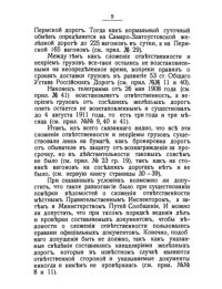 cover of the book Способы оправдания просрочек железными дорогами: монография