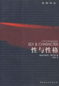 cover of the book 性与性格=Sex and Character: An Investigation of Fundamental Principles