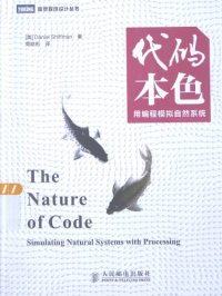 cover of the book 代码本色：用编程模拟自然系统