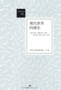 cover of the book 现代世界的诞生