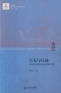 cover of the book 空无与行动:齐泽克左翼激进政治理论研究