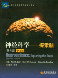 cover of the book 神经科学 - 探索脑 (第二版)