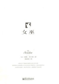 cover of the book 女巫