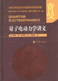 cover of the book 量子电动力学讲义