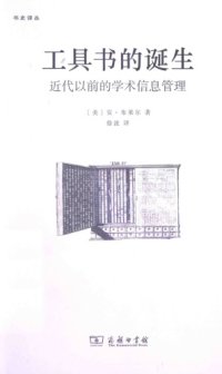 cover of the book 工具书的诞生: 近代以前的学术信息管理