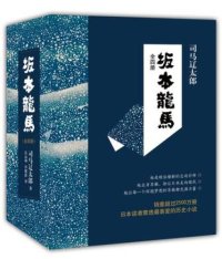 cover of the book 坂本龙马=竜馬がゆく