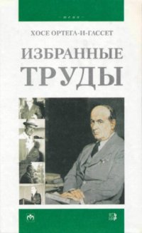 cover of the book Избранные труды