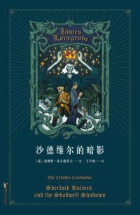 cover of the book 沙德维尔的暗影:ShadwellShadows Sherlock Holmes and the Shadwell Shadows