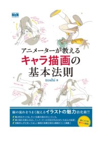 cover of the book Basic Techniques of Character Illustration Taught by Animators