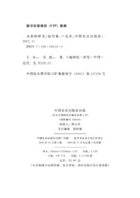 cover of the book 永佃制研究