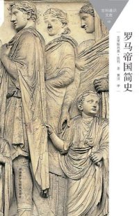 cover of the book 罗马帝国简史: 百科通识文库