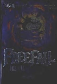 cover of the book 隧道系列3 地眼 freefall