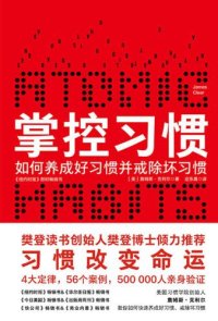 cover of the book 掌控习惯