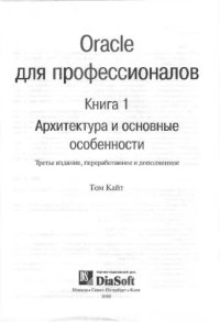 cover of the book Oracle для профессионалов