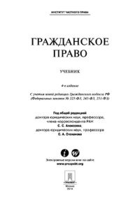 cover of the book Гражданское право. 4-е издание