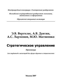 cover of the book Стратегическое управление