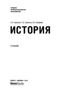 cover of the book История (СПО)