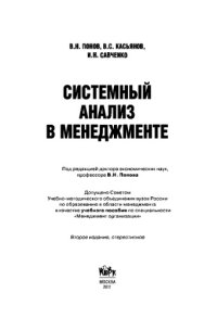 cover of the book Системный анализ в менеджменте