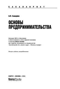 cover of the book Основы предпринимательства
