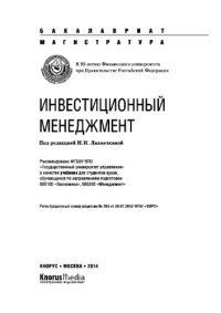 cover of the book Инвестиционный менеджмент (Бакалавриат и Магистратура)