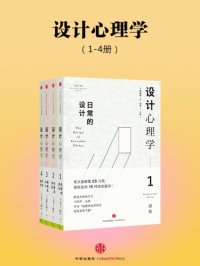 cover of the book 设计心理学: 4卷装